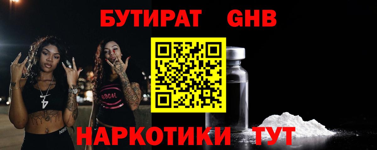 БУТИРАТ  Вход с VPN  Южноуральск  Бутират буратино 
