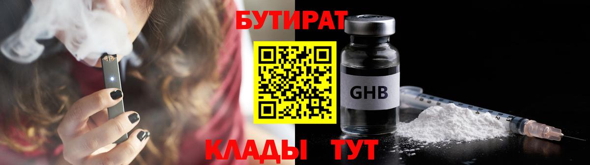 БУТИРАТ бутандиол Южноуральск