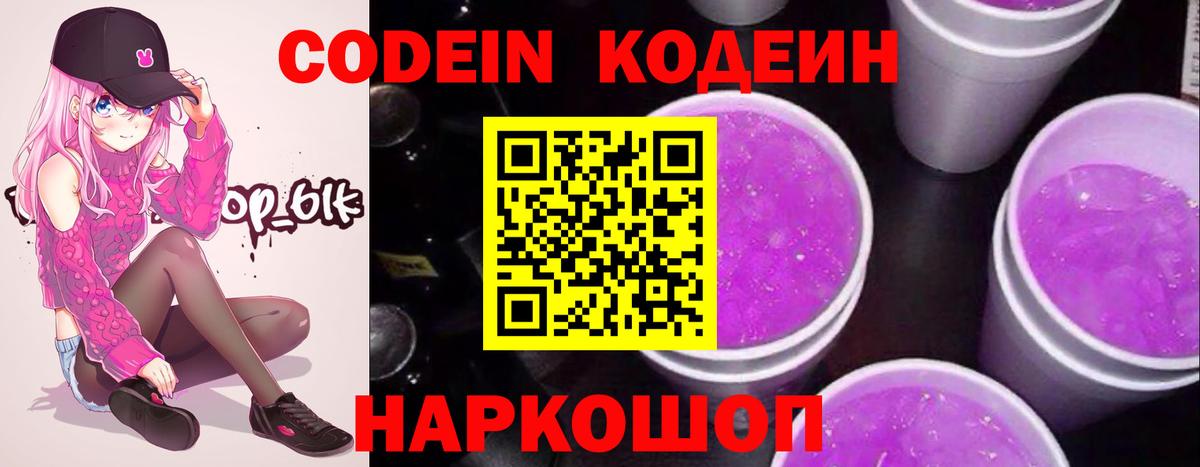 Codein напиток Lean (лин)  Кодеиновый сироп Lean напиток Lean (лин)  Южноуральск  Вход с VPN 