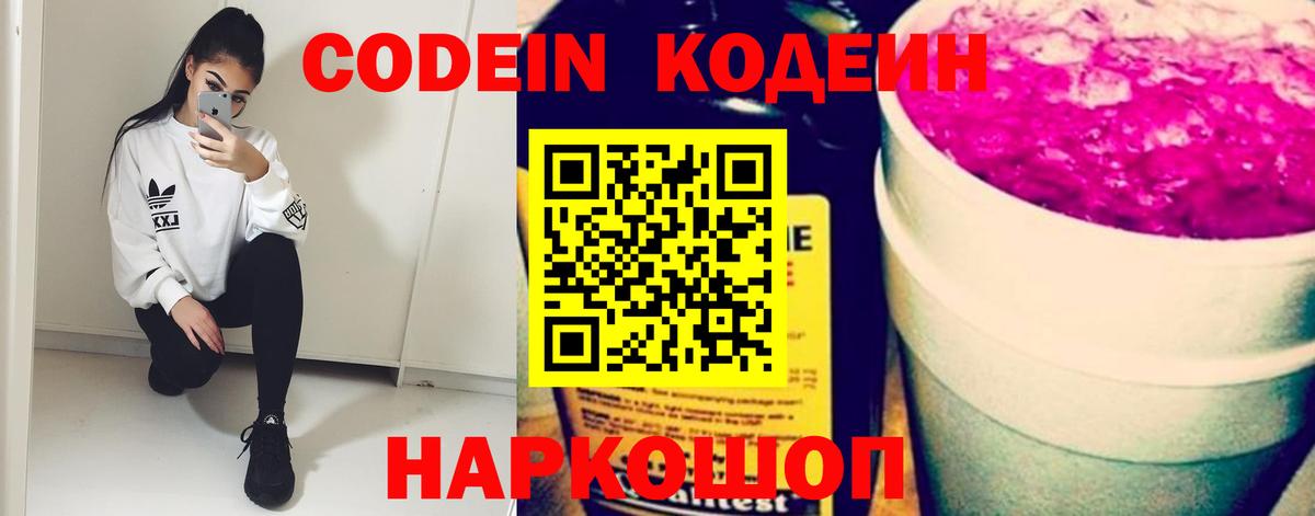 Codein Purple Drank Южноуральск
