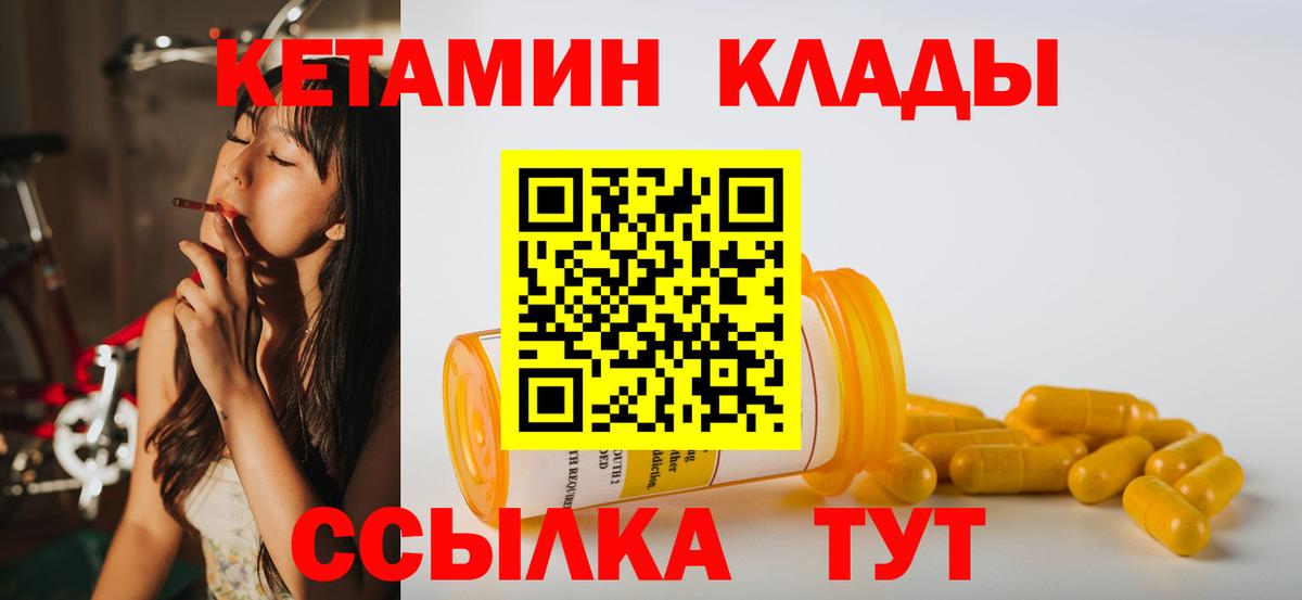 Южноуральск  КЕТАМИН VHQ  Вход с VPN  КЕТАМИН VHQ 