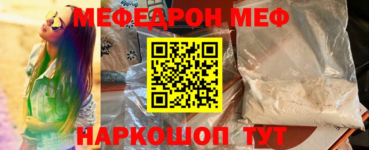 МЯУ-МЯУ кристаллы  МЯУ-МЯУ  Южноуральск  Вход с VPN 