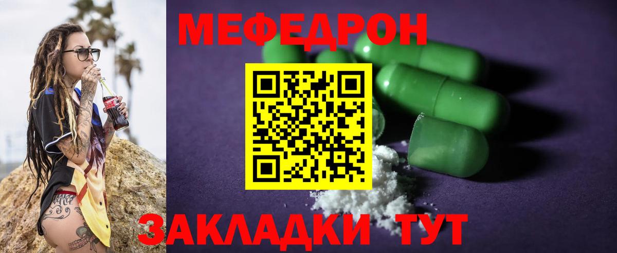 Мефедрон мука Южноуральск
