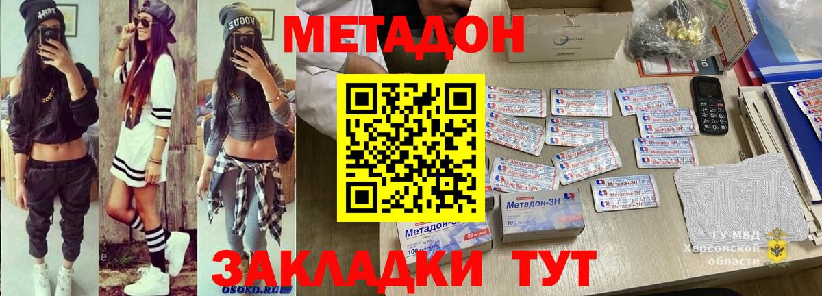 МЕТАДОН кристалл Южноуральск