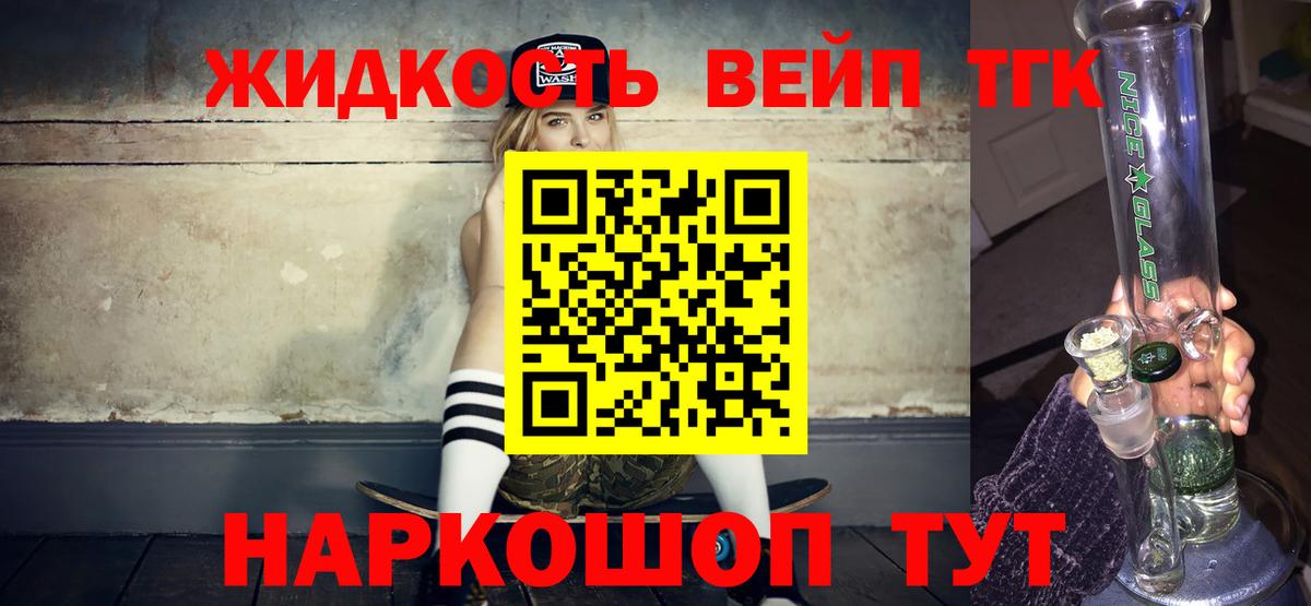 Южноуральск  Дистиллят ТГК концентрат  Вход с VPN  ТГК вейп с тгк 